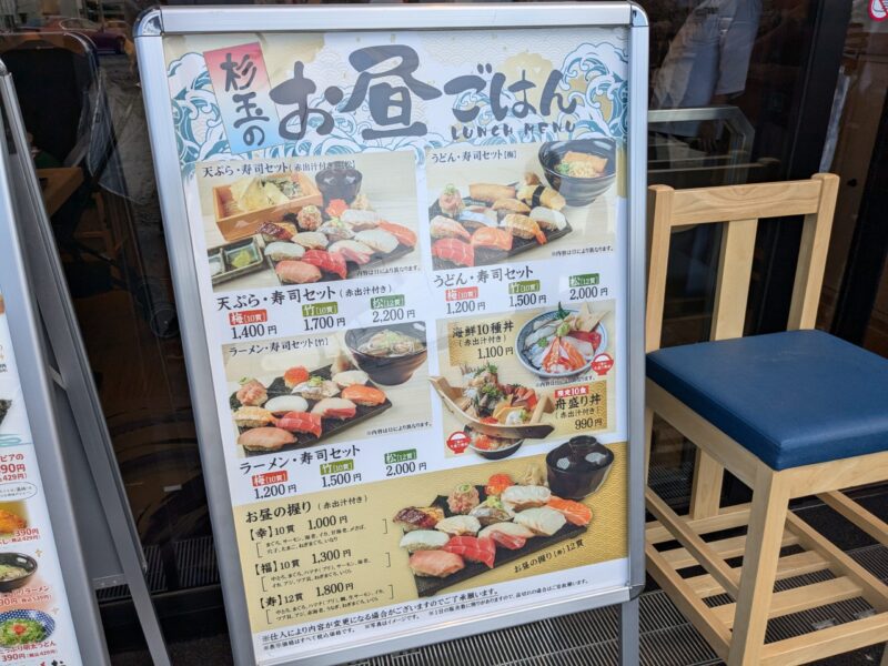 鮨 酒 肴「杉玉 JR松山駅店」