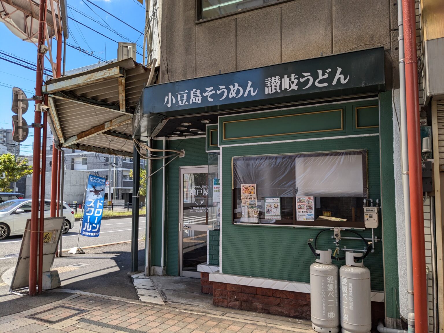 讃岐うどん 小豆島 瀬戸屋（松山市湊町）