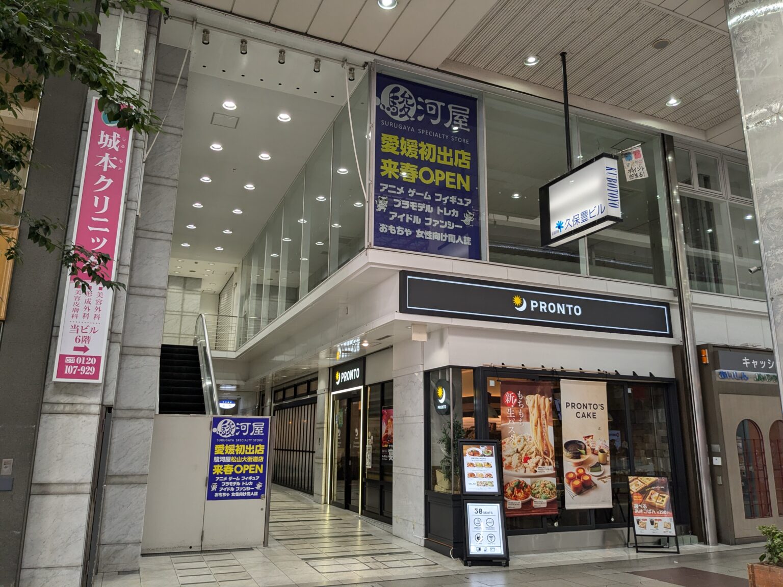 駿河屋 松山大街道店