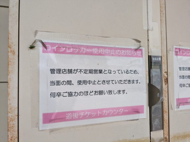 伊予鉄道「道後温泉駅」周辺にあるコインロッカー