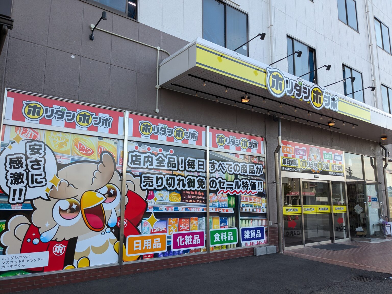 ホリダシホンポ 松山本店