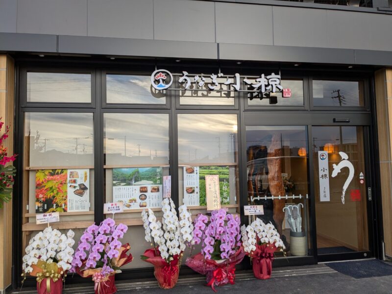 うなぎ小椋 JR松山駅店