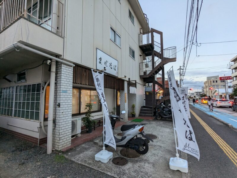 まぜそば専門店 もず