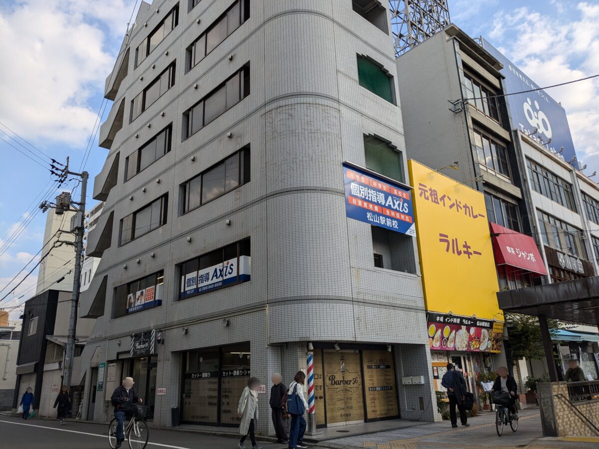 個別指導Axis 松山駅前校