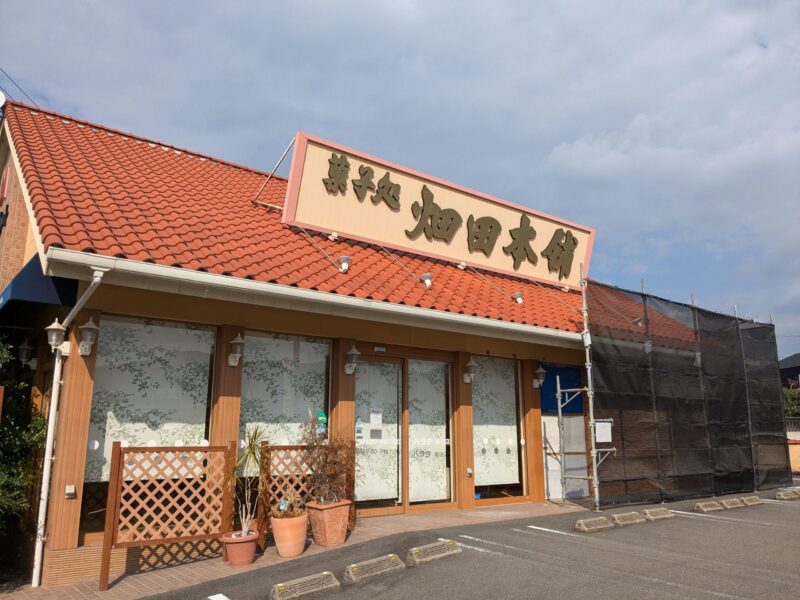 ハタダ樽味店