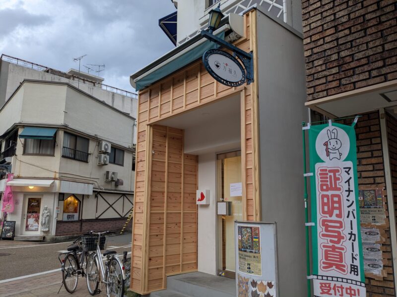 松山鯛ラーメン 万福久（まんぷく）