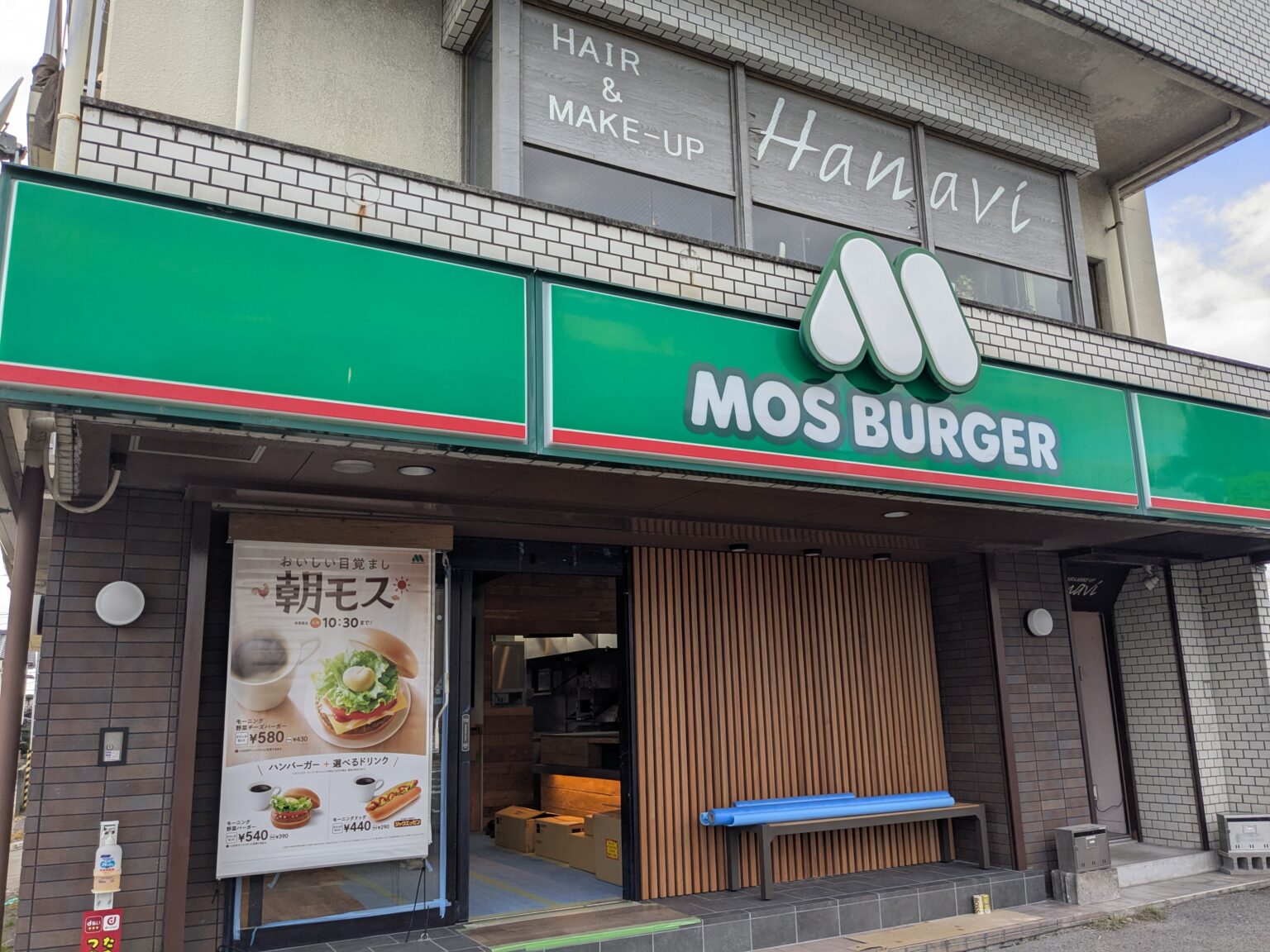 モスバーガー 松山フライブルク通り店