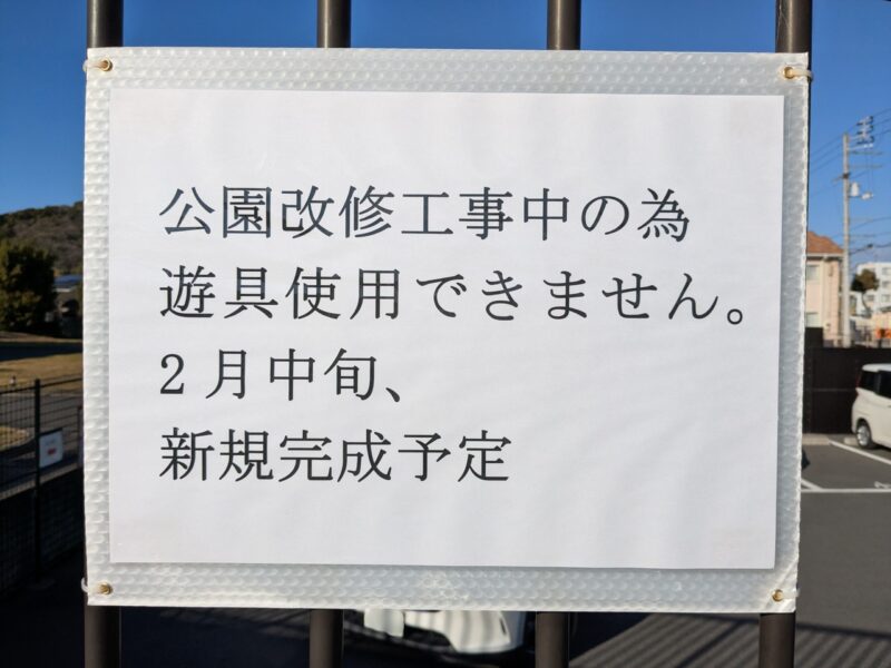 愛媛県松山市「南江戸公園」