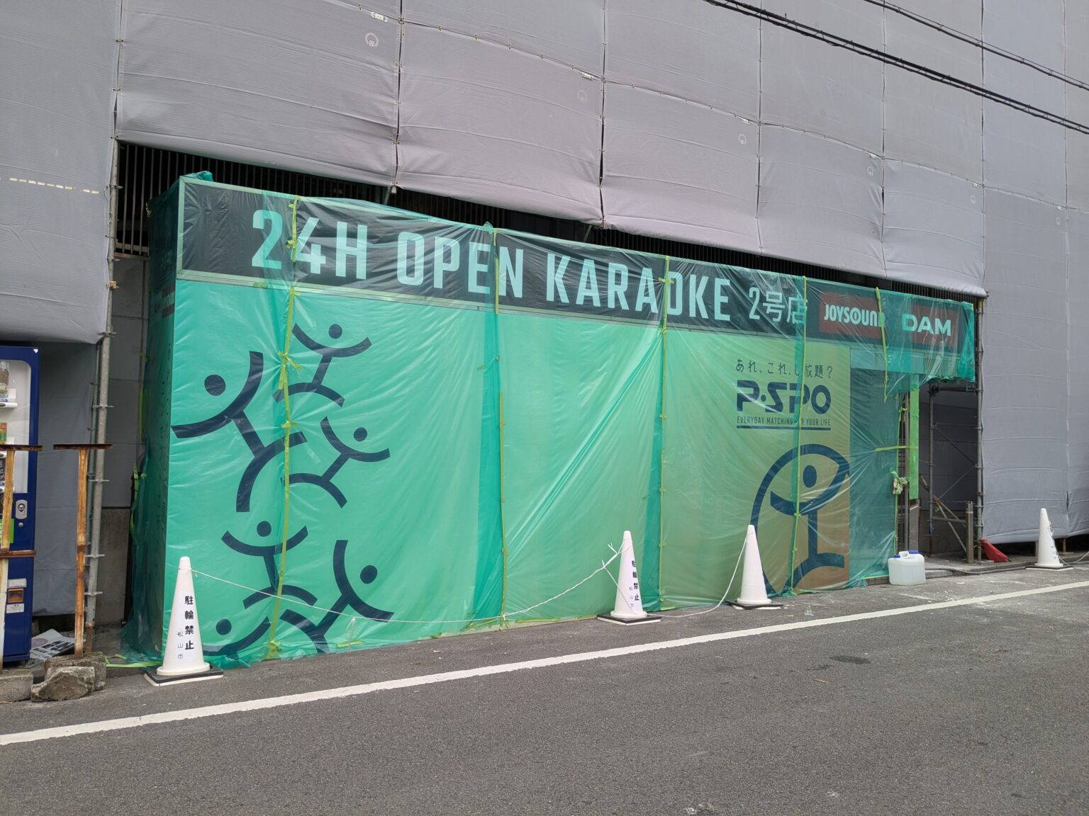 ピースポカラオケ 2号店