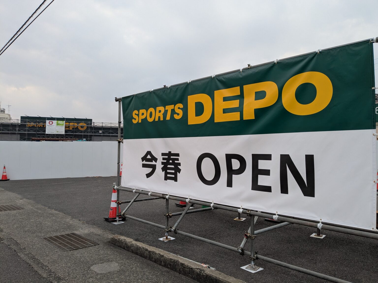 松山市余戸東「第一会館 余戸店」跡地に「SPORTS DEPO（スポーツデポ）」が2025年春 OPEN