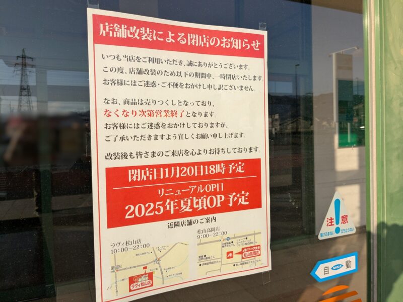 フレッシュバリュー 伊予店