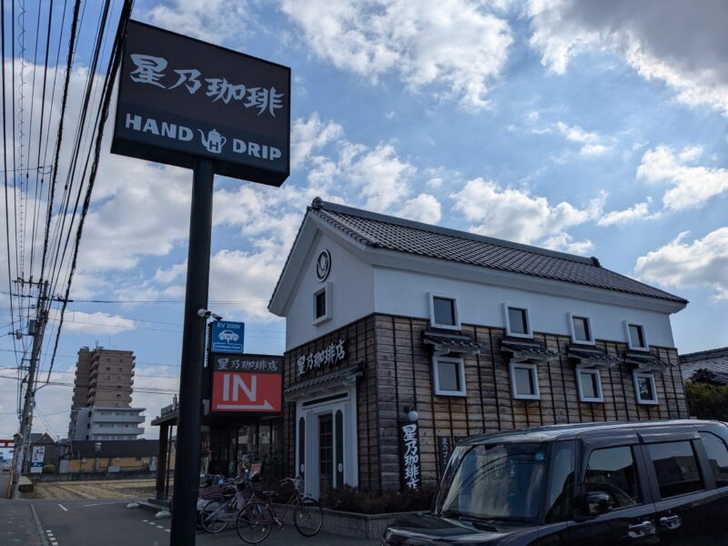 星乃珈琲 松山椿店