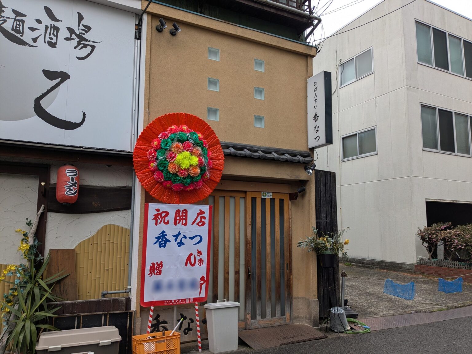 焼しゃぶ・おばんざい「香なつ」