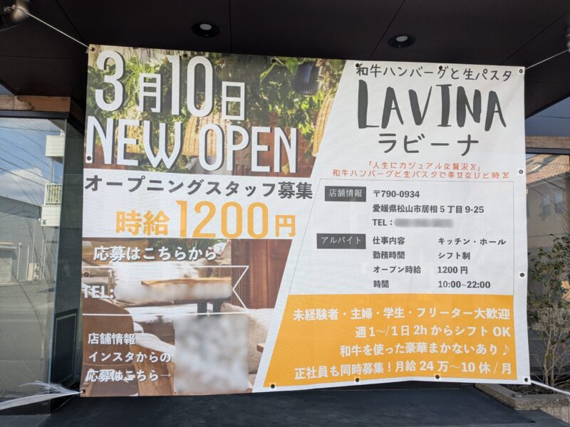 LAVINA（ラビーナ）