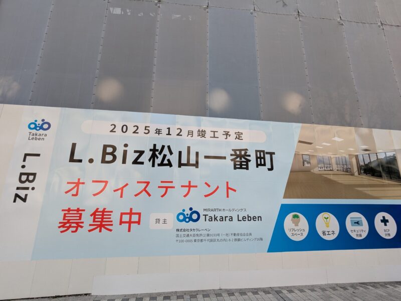 L.Biz（エルビズ）松山一番町