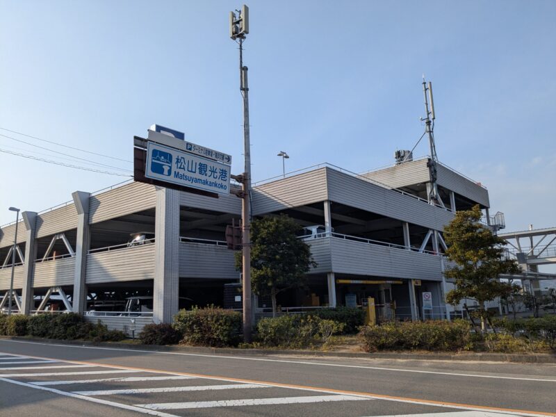 松山観光港 駐車場