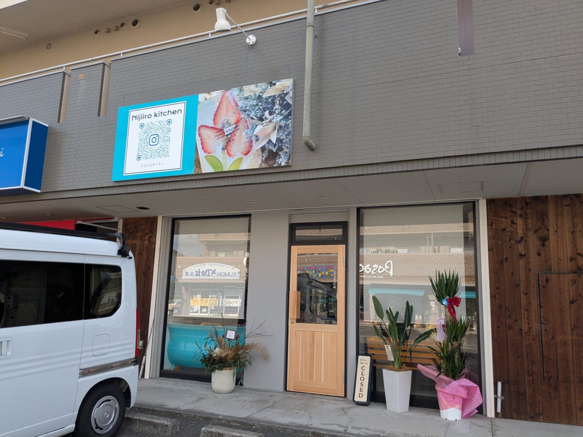 にじいろキッチン