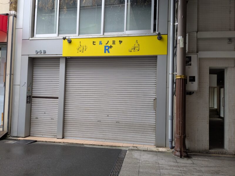 ヒルノミヤR+