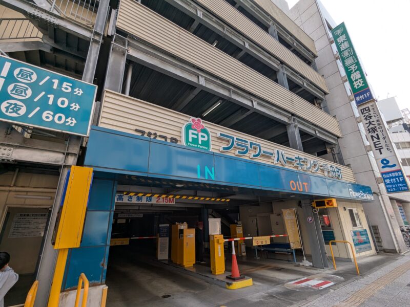 松山市駅周辺でおすすめの駐車場「フラワーパーキング 千舟町」