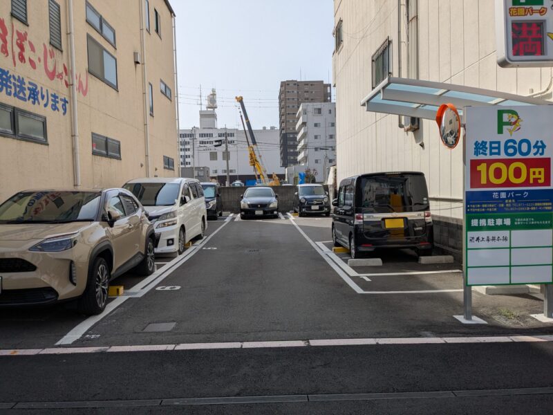 松山市駅周辺でおすすめの駐車場「花園パーク」