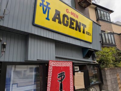 G-MEN AGENT 周旋人