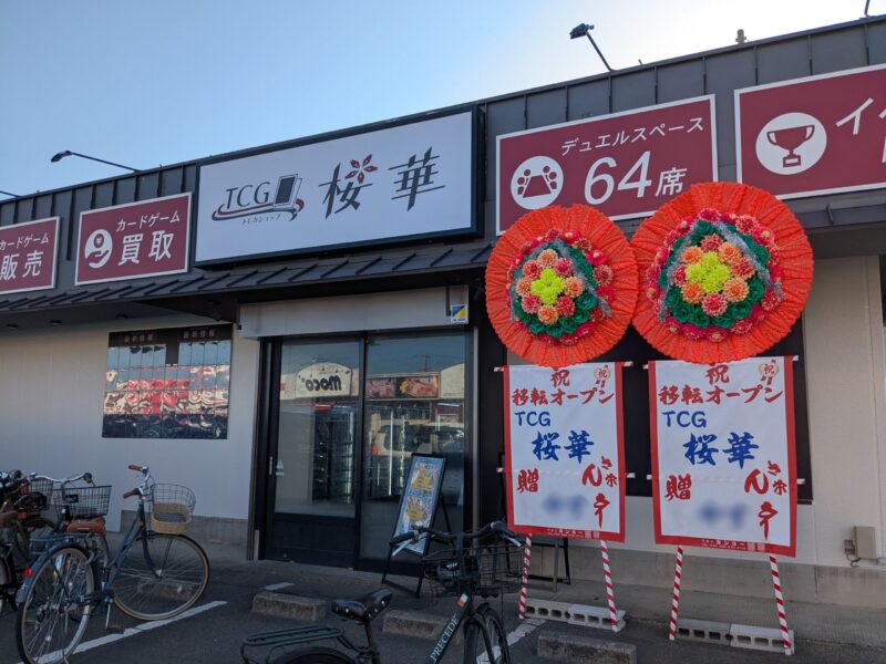 TCG桜華