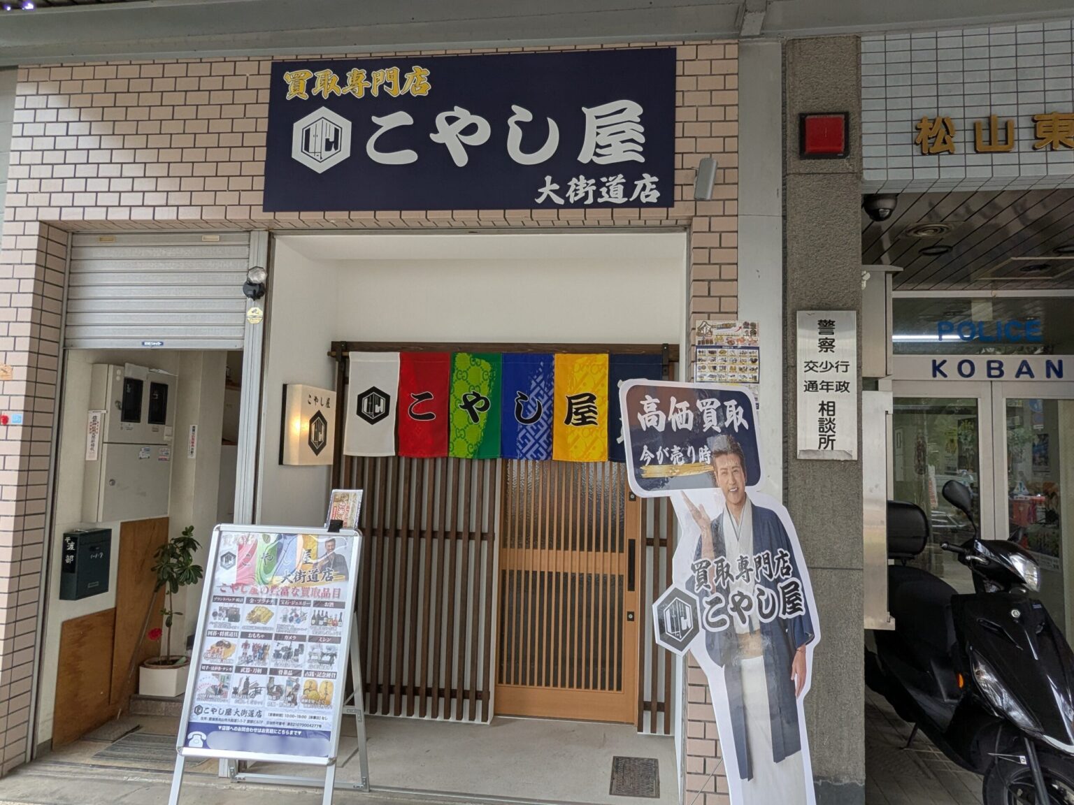 こやし屋 大街道店