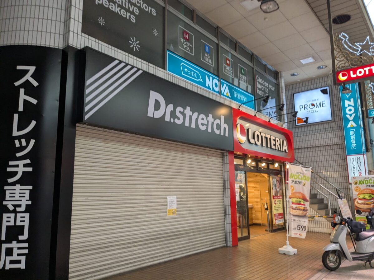 【移転閉店】Dr.stretch松山市駅前店|愛媛県松山市