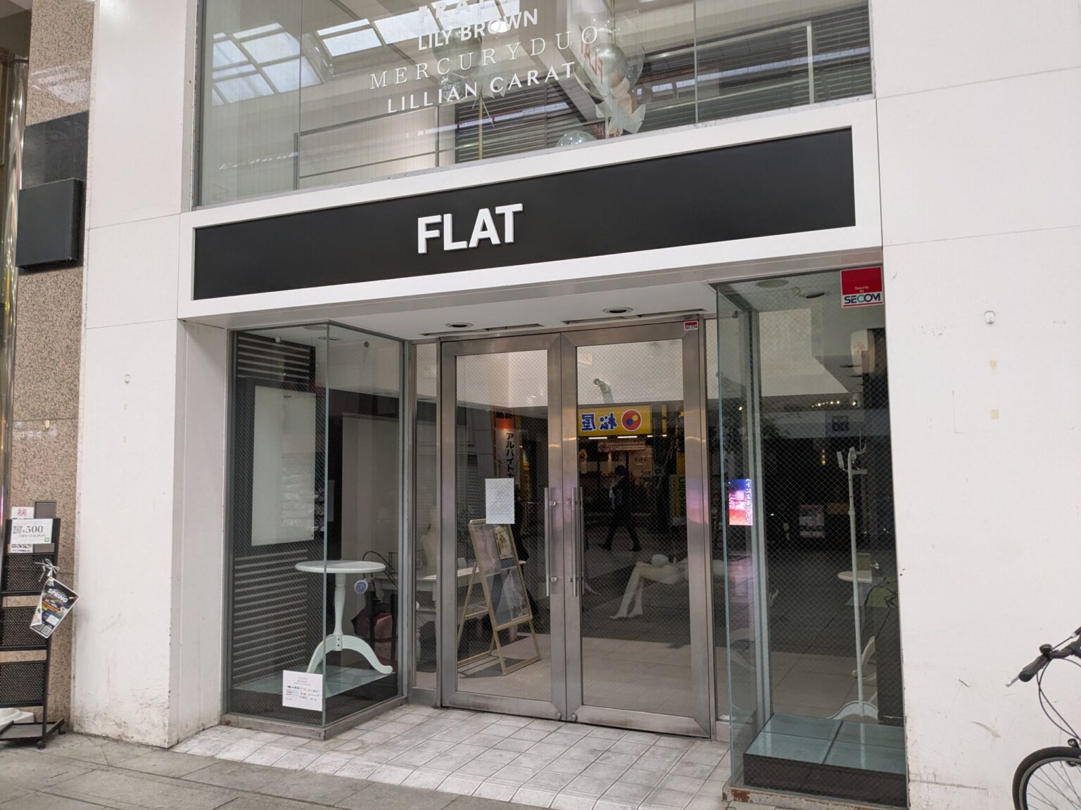 FLAT 閉店｜松山市大街道
