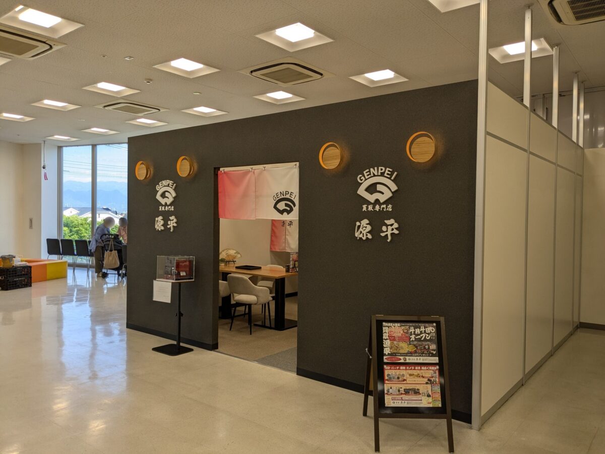買取 源平 オープン