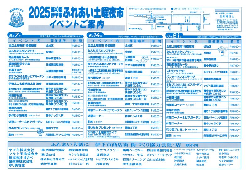 第40回 伊予市ふれあい土曜夜市2025