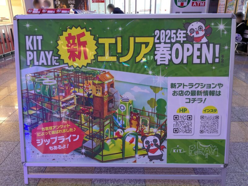 「KIT PLAY」の新エリア「キット砦」