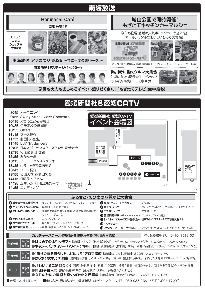 メディアまつり2025|イベント|愛媛県松山市