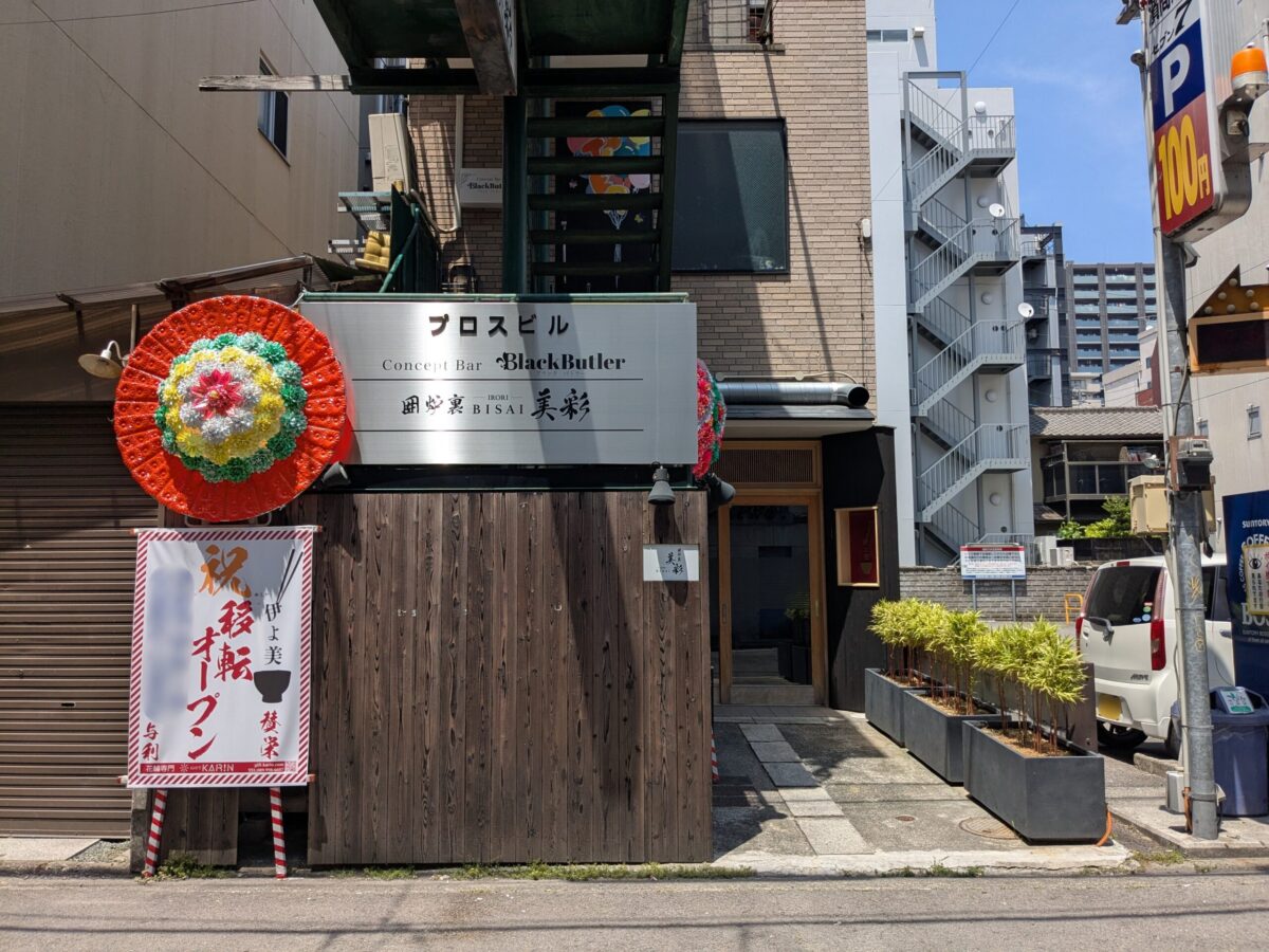めしや 伊よ美｜愛媛県松山市