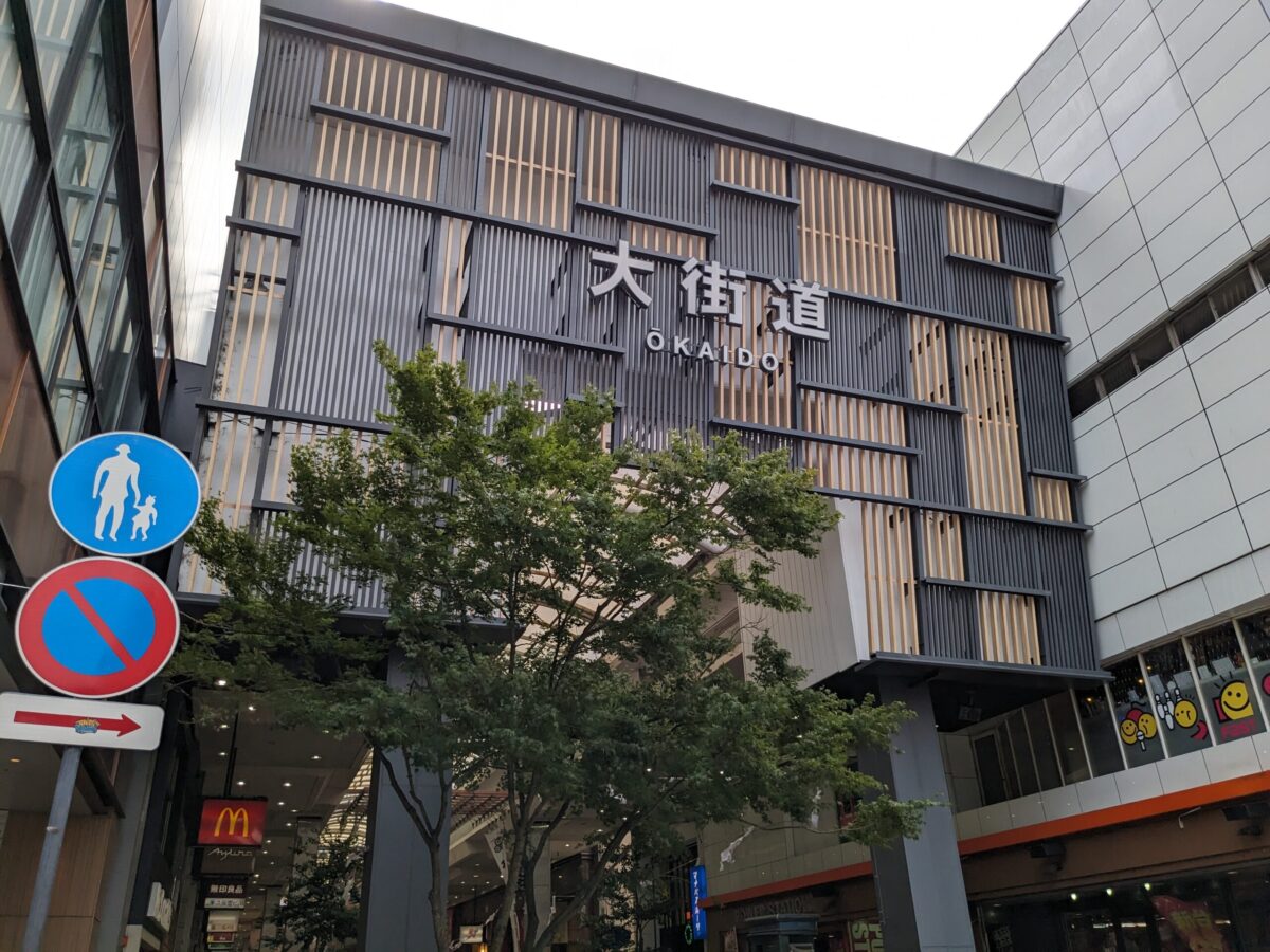 大街道商店街|愛媛県松山市