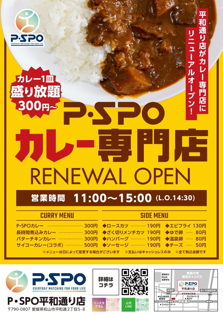 P・SPO(ピースポ)平和通り店 リニューアルオープン|愛媛県松山市