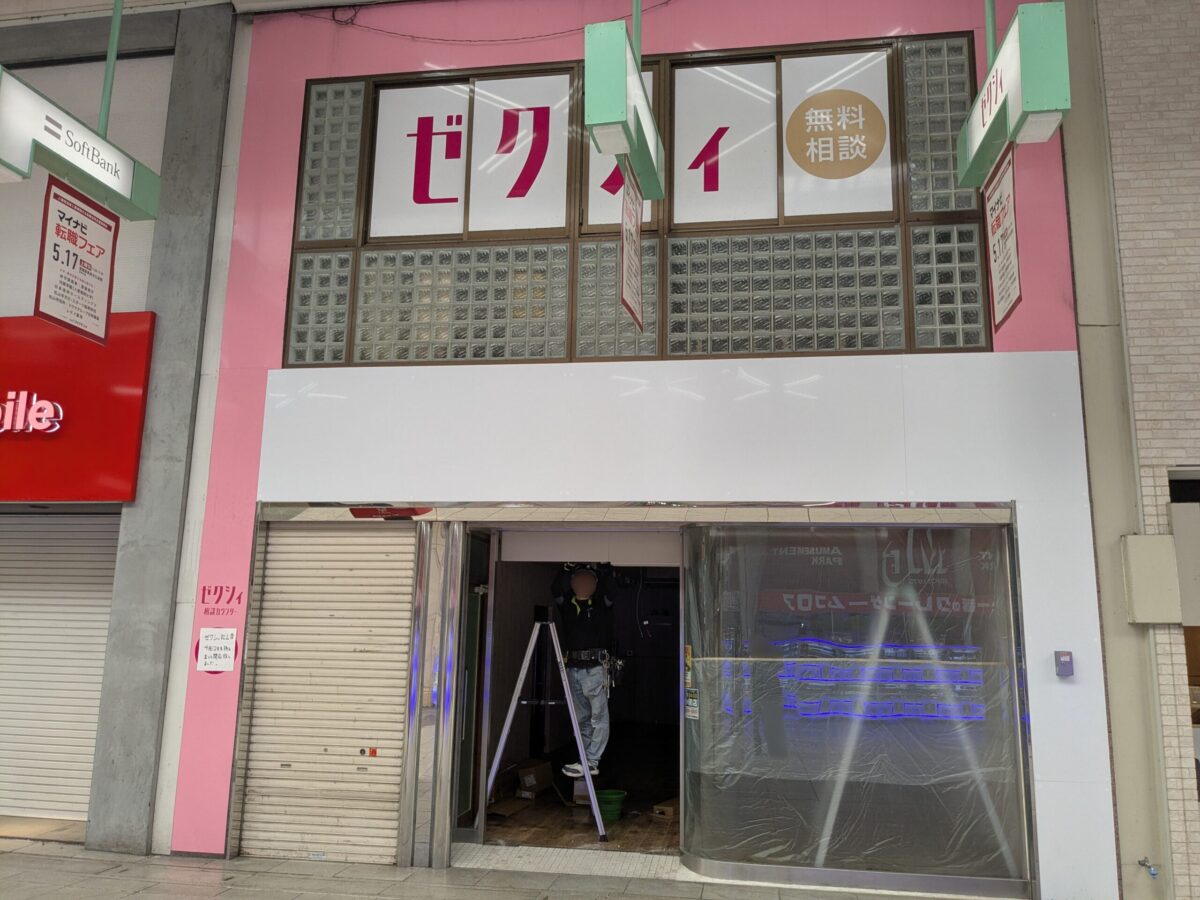 【閉店】ゼクシィ松山カウンター|愛媛県松山市