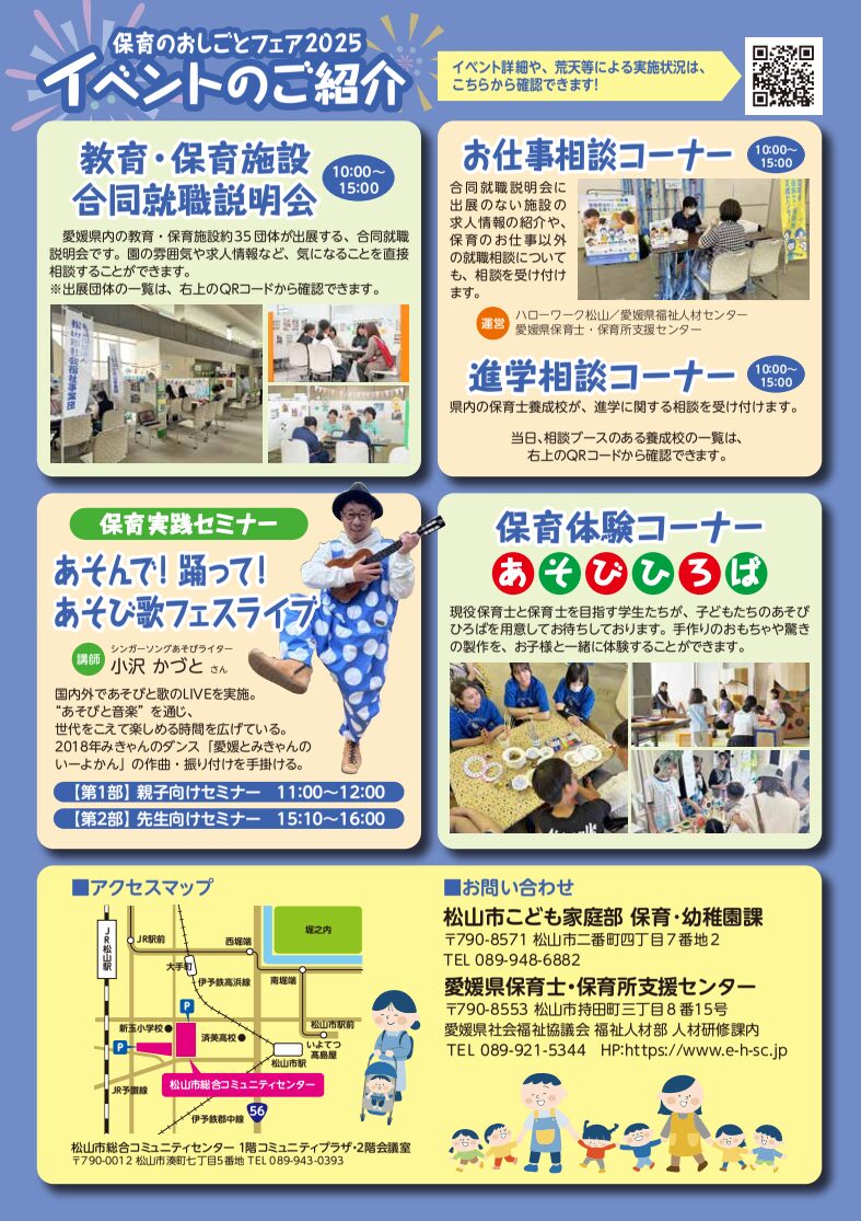 【松山市】保育のおしごとフェア2025