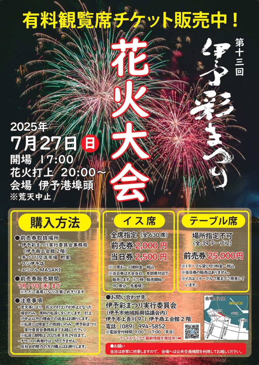 第13回 伊予彩まつり|愛媛県伊予市