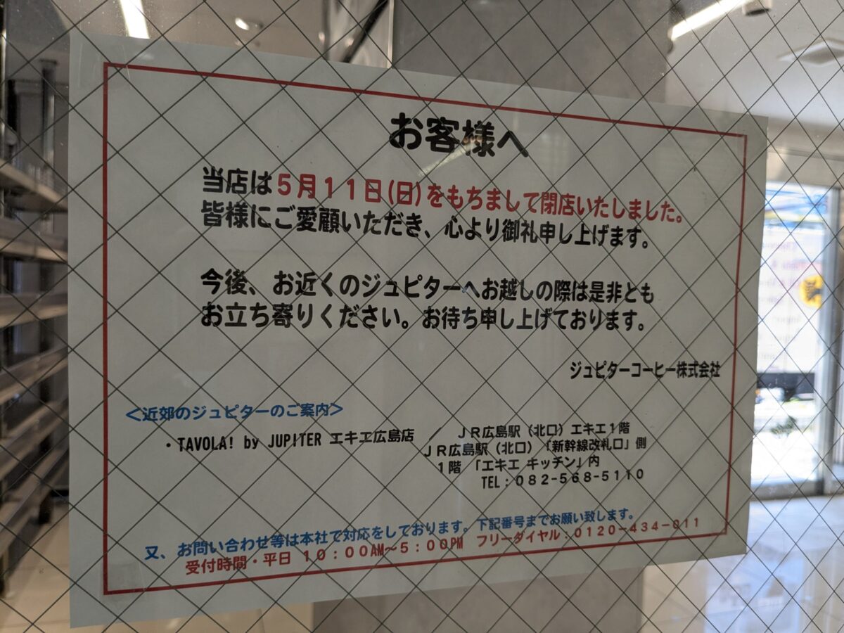 【閉店】ジュピターコーヒー 松山大街道店|愛媛県松山市
