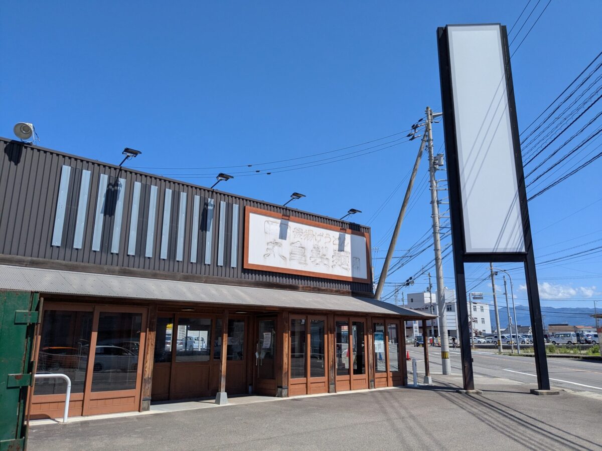 【閉店】丸亀製麺 松山松末店｜愛媛県松山市