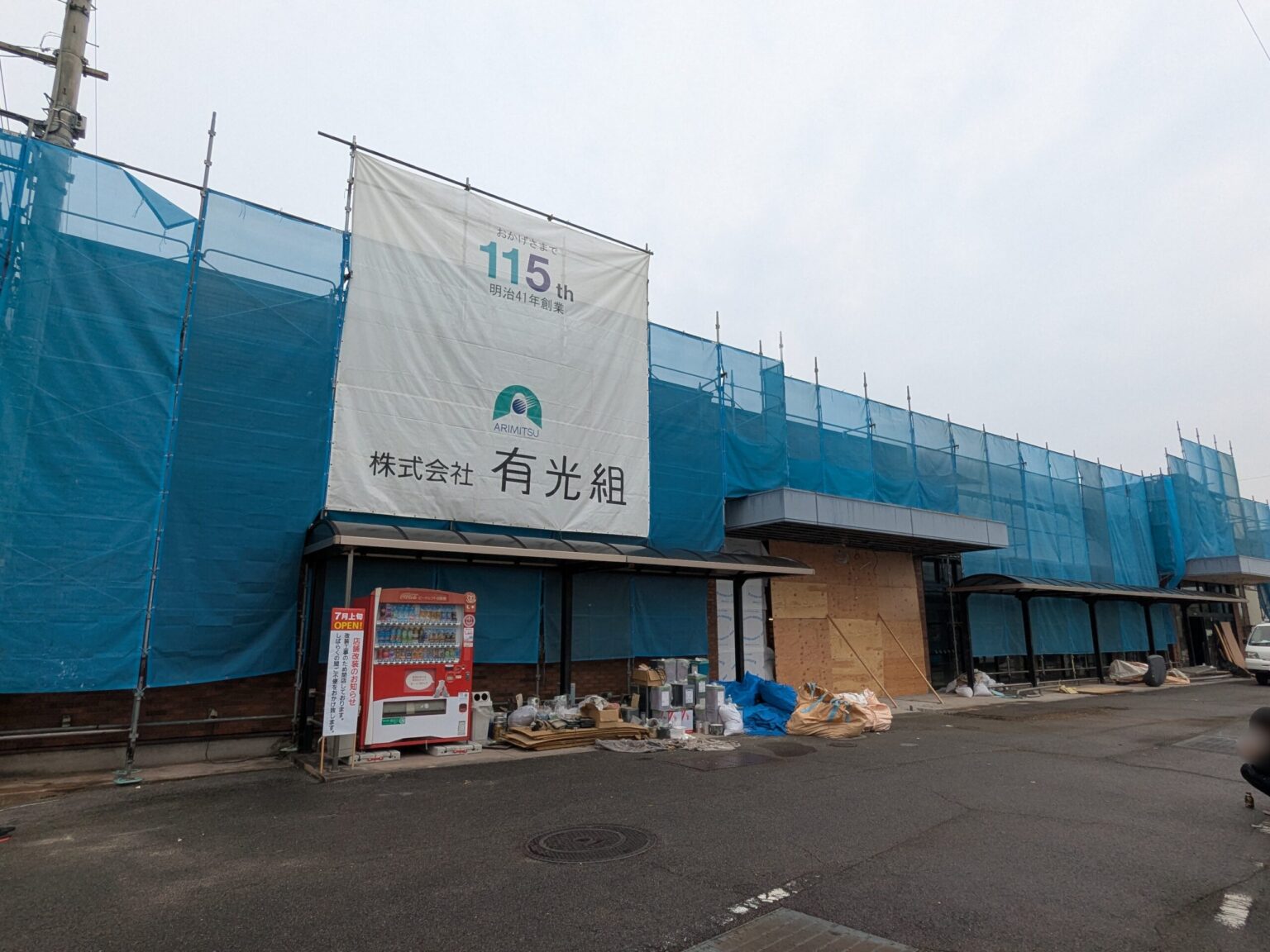 【リニューアル】マルヨシセンター 椿店｜愛媛県松山市｜街楽松山