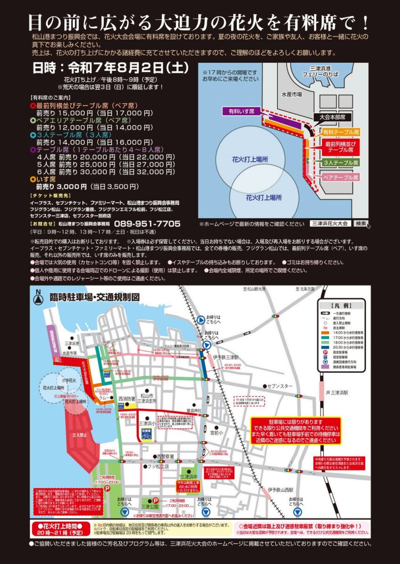 三津浜花火大会2025｜愛媛県松山市