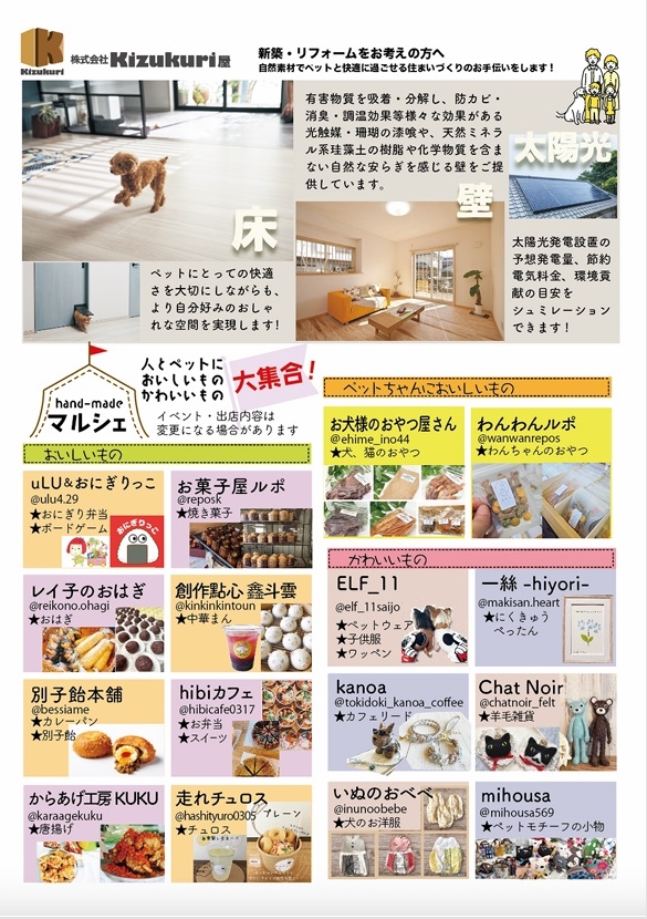【東温市】ペットと暮らすフェスタ|株式会社Kizukuri屋