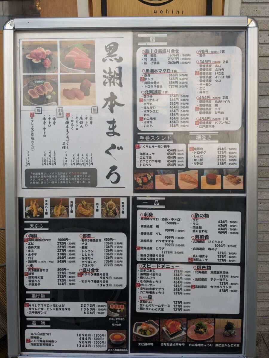 【新店】鮨×天ぷら ウオヒヒ|愛媛県松山市
