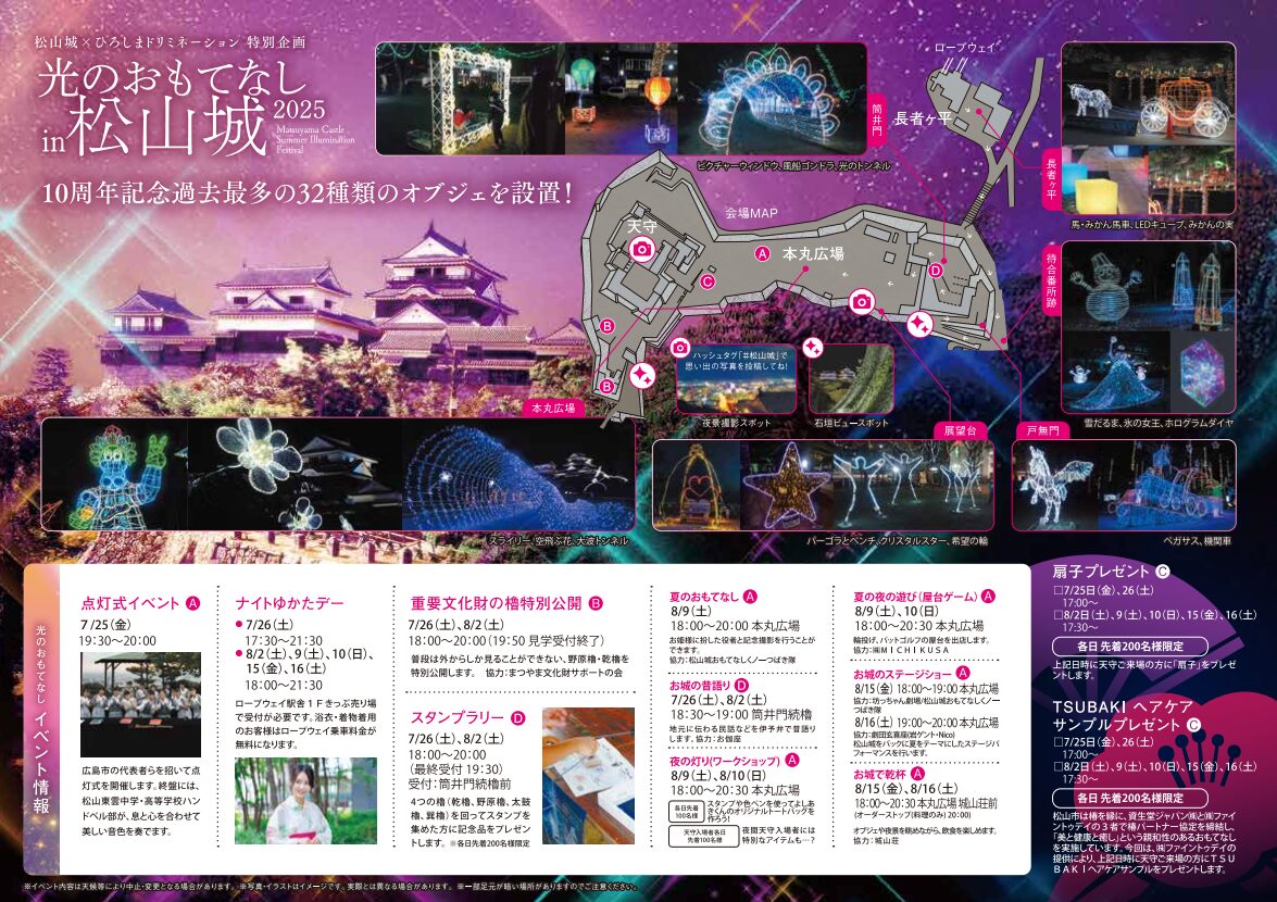 【イルミネーション】光のおもてなしin松山城2025|愛媛県松山市