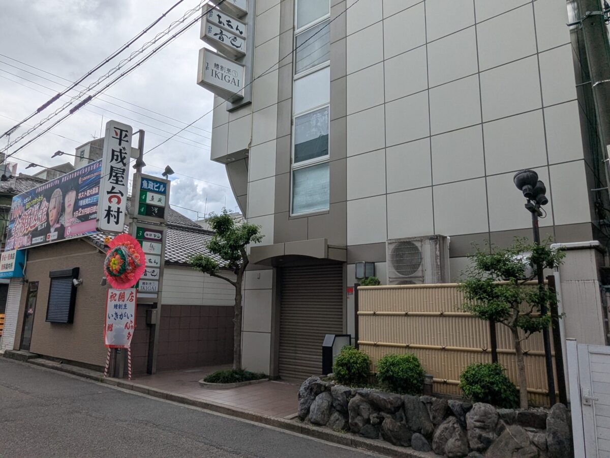 鱧割烹 いきがい|愛媛県松山市