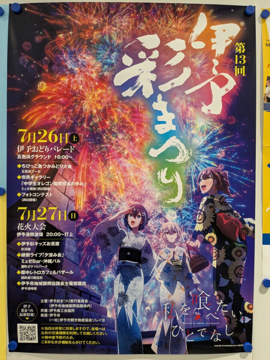 第13回 伊予彩まつり|愛媛県伊予市