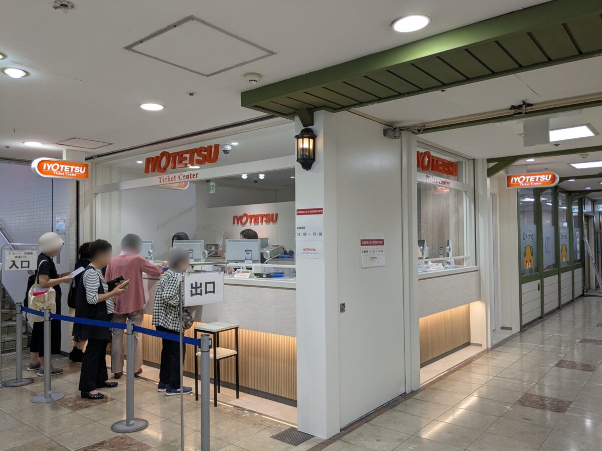 【移転オープン】いよてつチケットセンター|愛媛県松山市