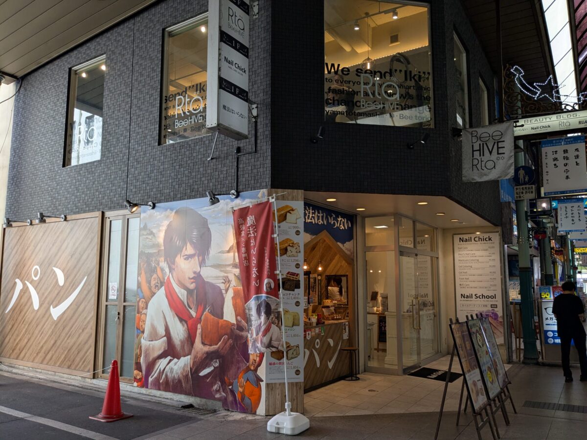【移転閉店】魔法はいらない 銀天街店｜愛媛県松山市